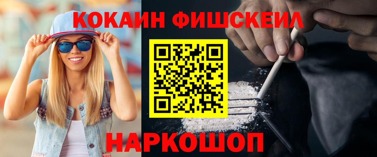 COCAIN Fish Scale Кувандык