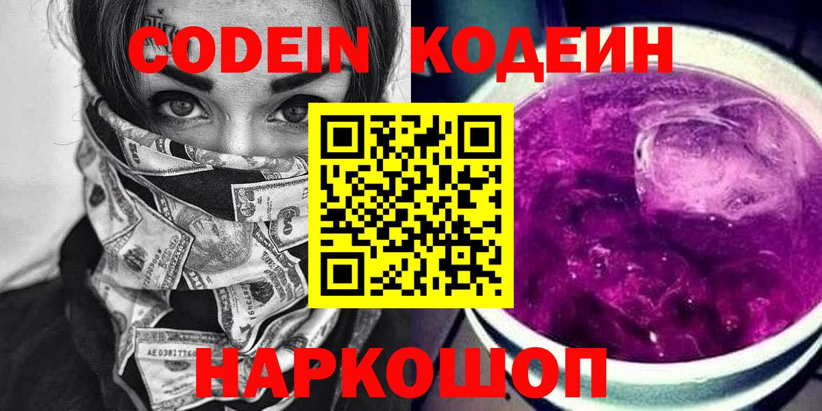 Кодеин напиток Lean (лин)  Вход с VPN  Кувандык  Кодеиновый сироп Lean напиток Lean (лин) 