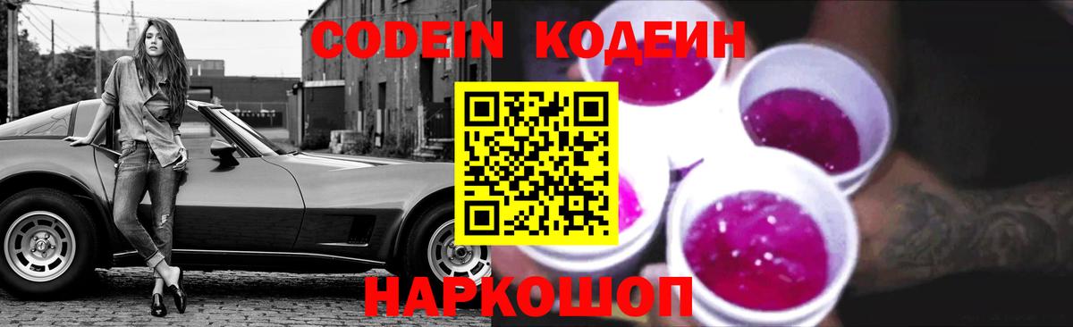 Кодеиновый сироп Lean напиток Lean (лин) Кувандык