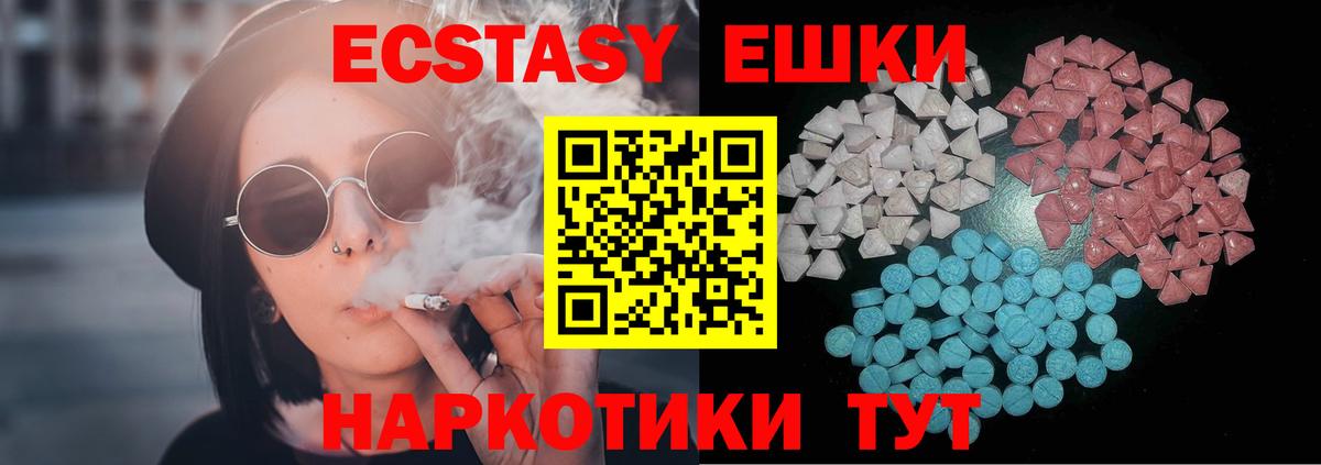 ЭКСТАЗИ 280мг  Экстази  Ecstasy DUBAI  Кувандык  Вход с VPN 