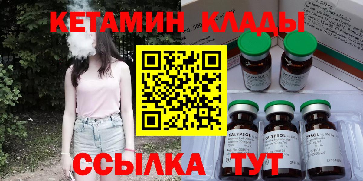 Кетамин ketamine  Вход с VPN  Кувандык 