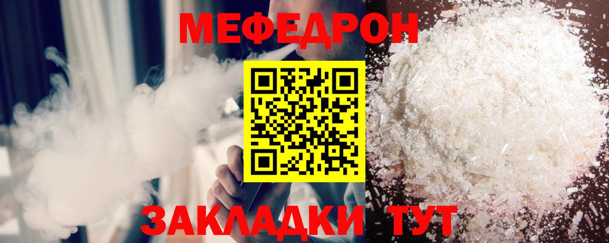 МЯУ-МЯУ  Меф мяу мяу  кракен ONION  Мефедрон кристаллы  Вход с VPN  Кувандык  МЕФ 