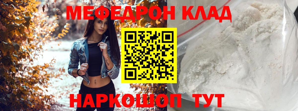 Мефедрон мука Кувандык