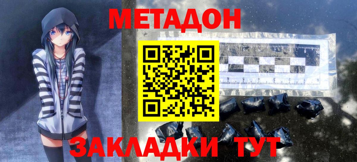 Метадон белоснежный  Вход с VPN  Кувандык 