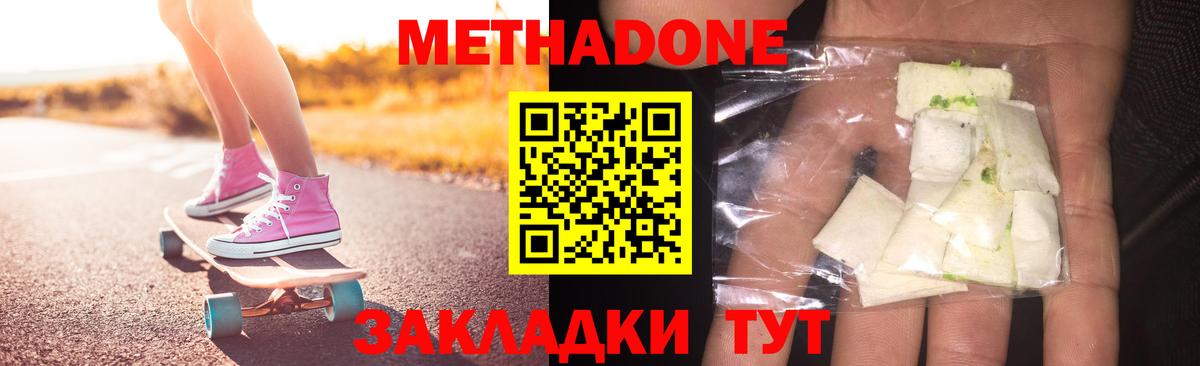 Метадон мёд Кувандык